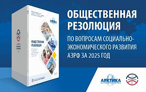 Юрий Трутнев поручил рассмотреть предложения Резолюции XV Форума «Арктика: настоящее и будущее»